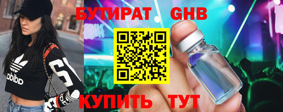 Бутират BDO 33%  Вход с VPN  Бутират  Ханты-Мансийск 