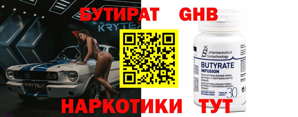Бутират вода Ханты-Мансийск