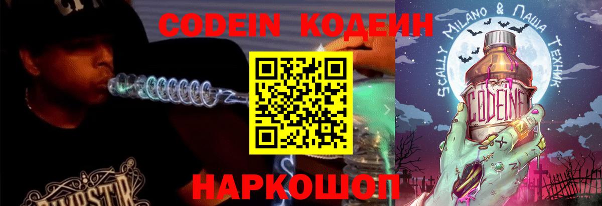 Кодеин напиток Lean (лин)  Вход с VPN  Ханты-Мансийск  Кодеин Purple Drank 