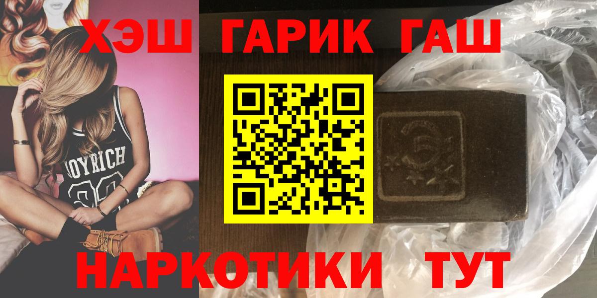Ханты-Мансийск  ГАШИШ убойный  Вход с VPN  ГАШИШ Cannabis 
