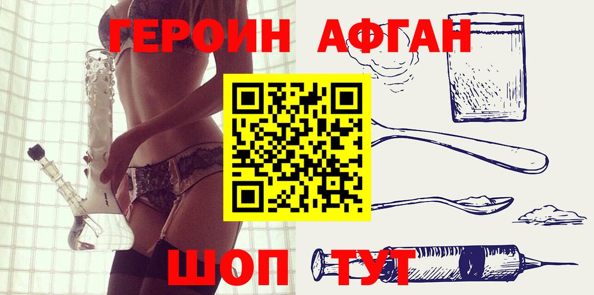 Героин Афган Ханты-Мансийск