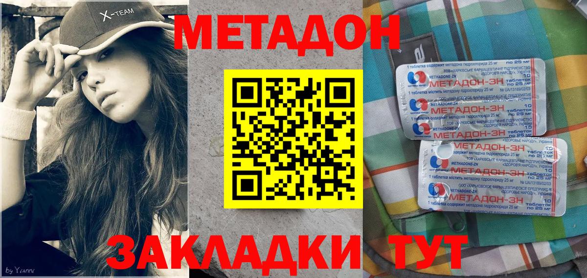 Ханты-Мансийск  МЕТАДОН кристалл  Вход с VPN 